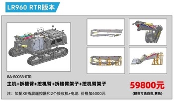 BA-B0038-KIT LR960 full hydraulic excavator (Demolition machine/excavator set) (Kit)
